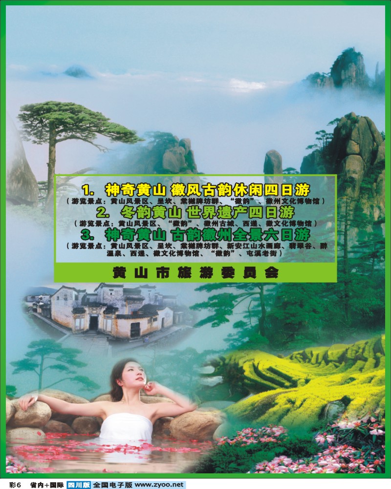 0b彩6  黄山风景区旅游