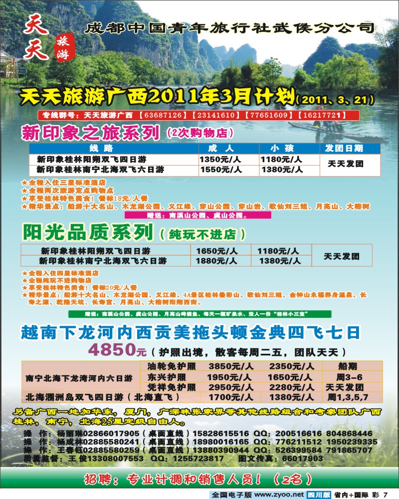0b彩7 天天旅游