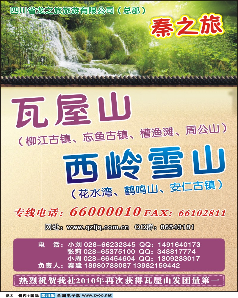 0b彩8  四川省龙之旅旅游有限公司