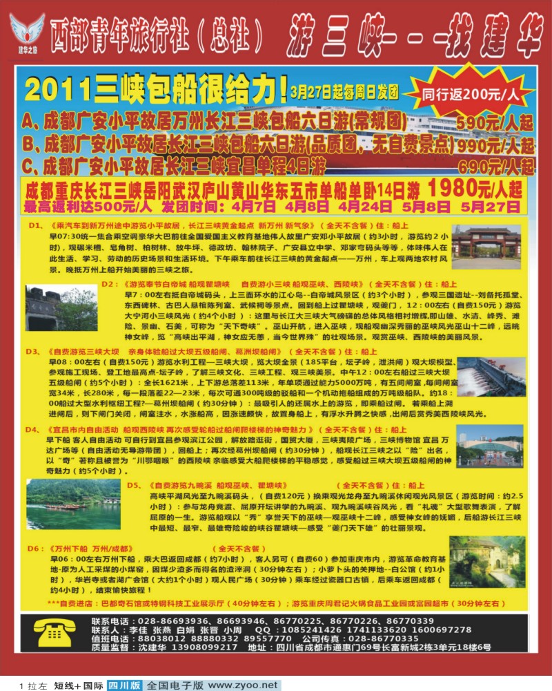 0b拉左01 西部青旅