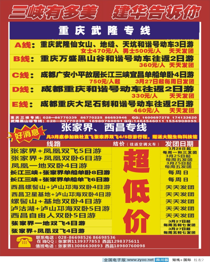 0b拉左02 西部青旅