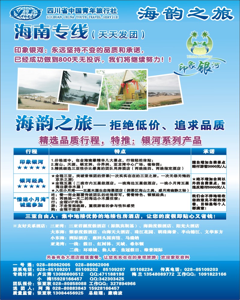 0r前插1   省青旅三亚线-海韵之旅