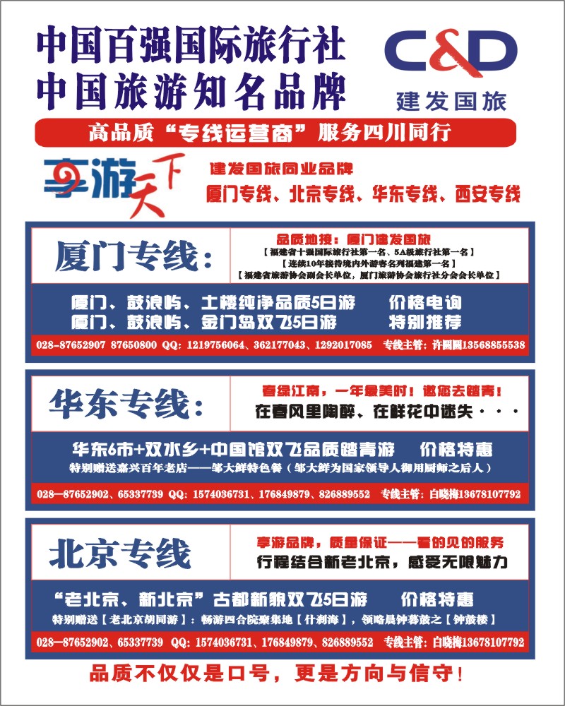 0r前插4    建发国旅-艾军