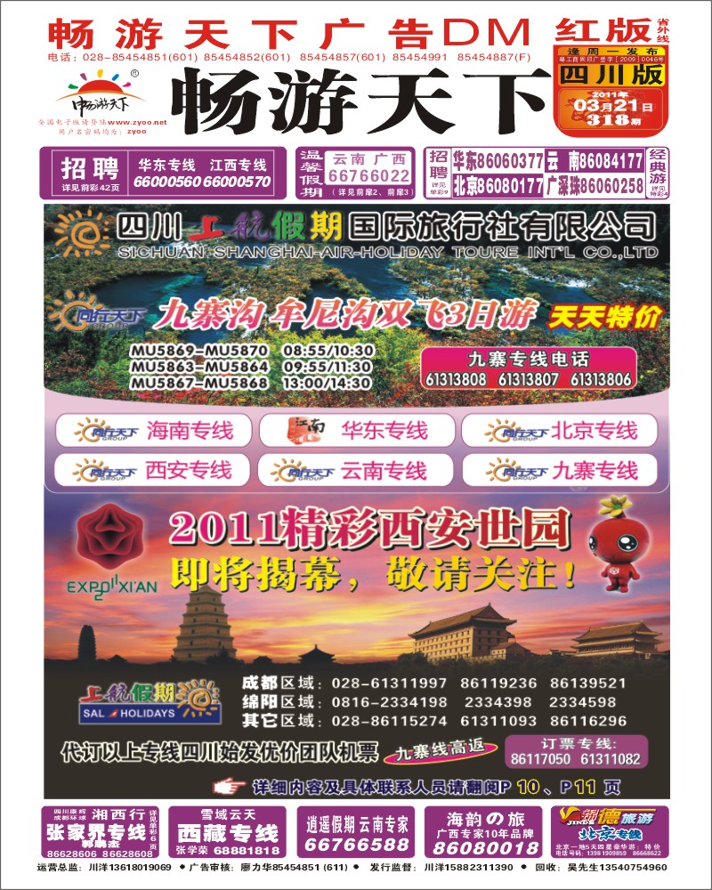 0r封面 上航假期