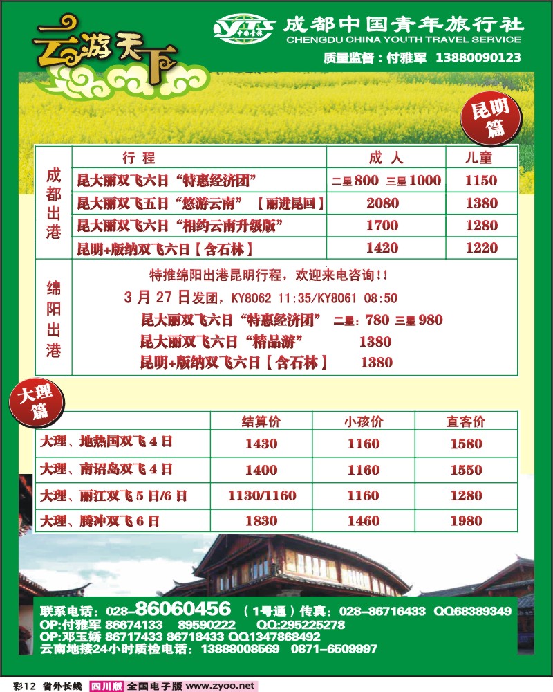 0r彩12  市青-云游天下云南专