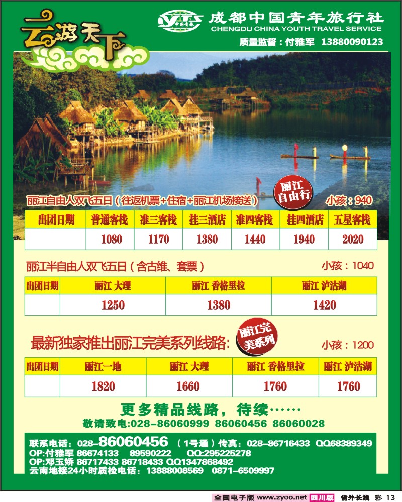 0r彩13   市青-云游天下云南专