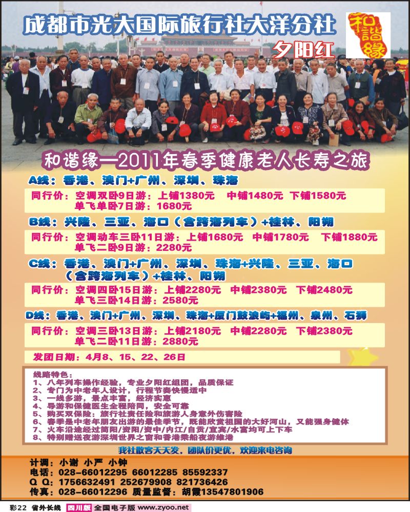 0r彩22    市光大-和谐缘-夕阳红