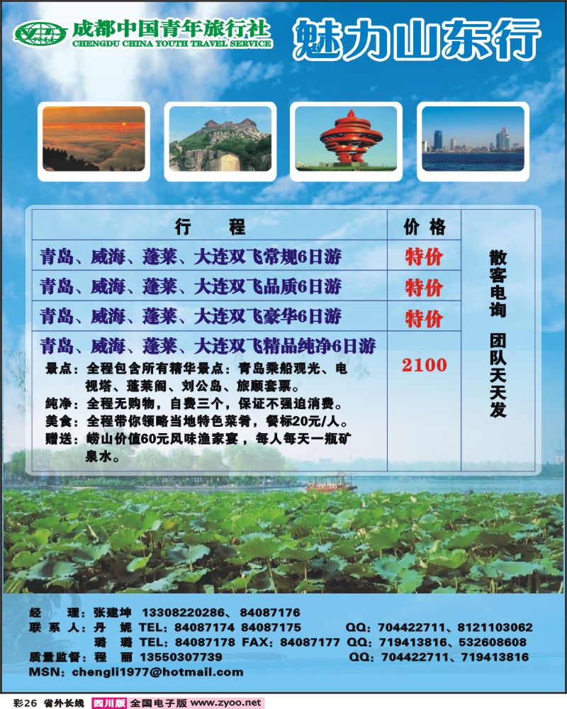 0r彩26     魅力山东行