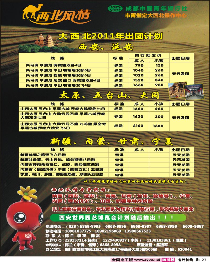 0r彩27    西北风情