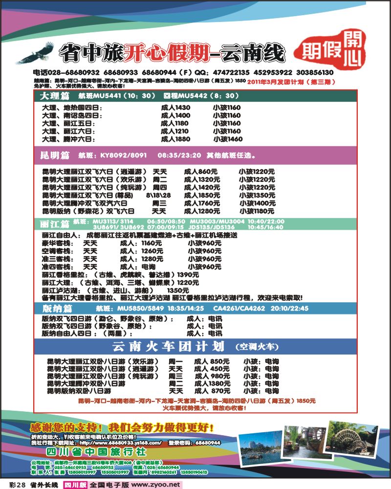 0r彩28    开心假期