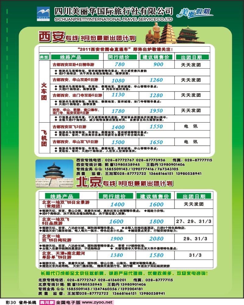 0r彩30 美丽华国际旅行社