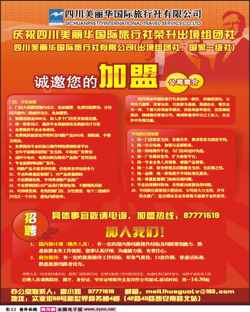 0r彩32  美丽华国际-招聘