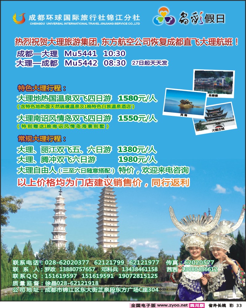 0r彩33 成都环球国际旅行社锦江分社