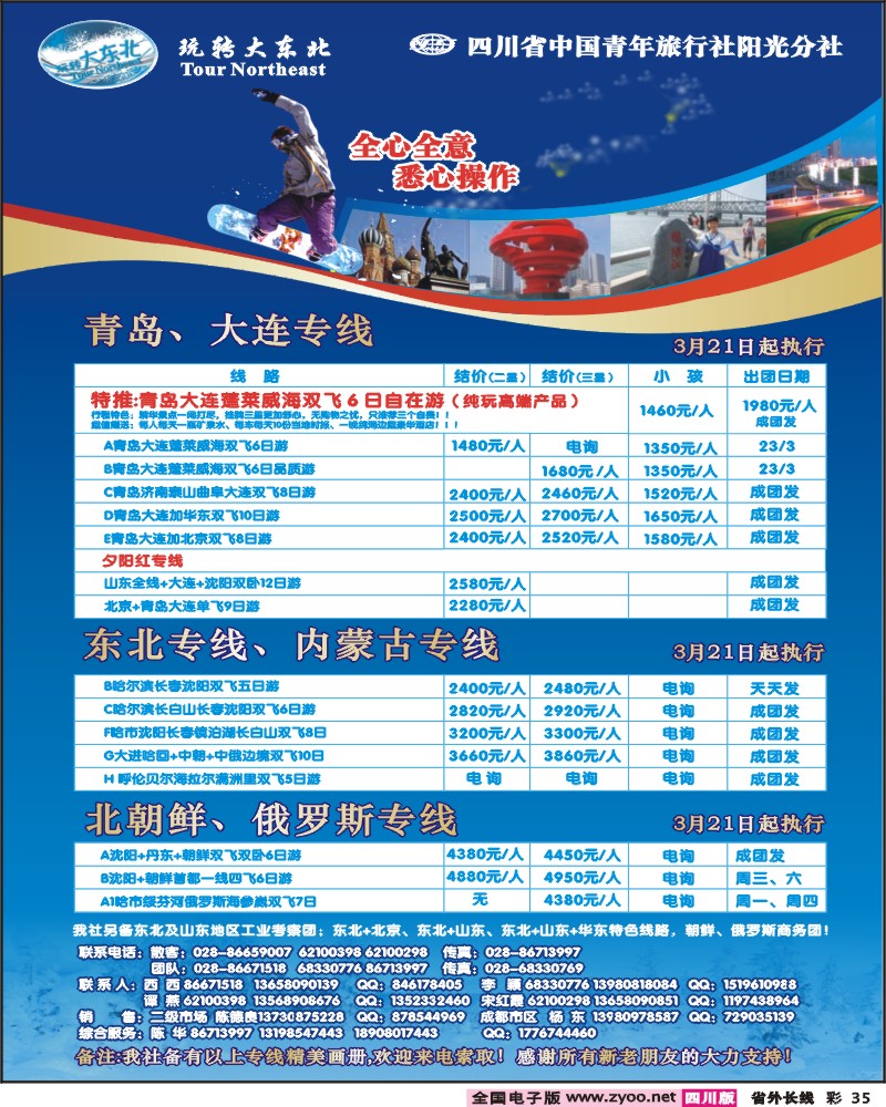 0r彩35    玩转大东北