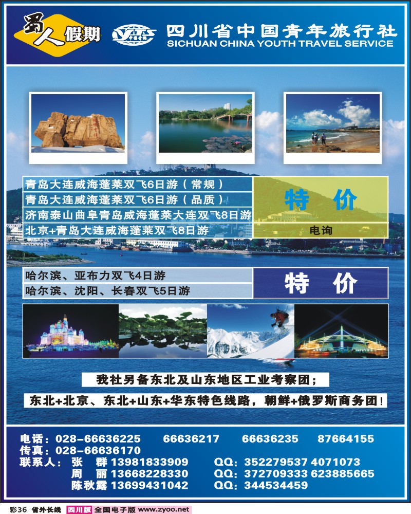 0r彩36    蜀人假期