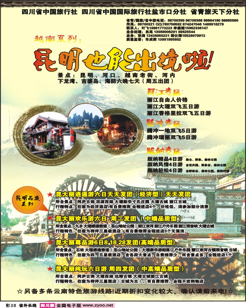 0r彩38 海诚之旅