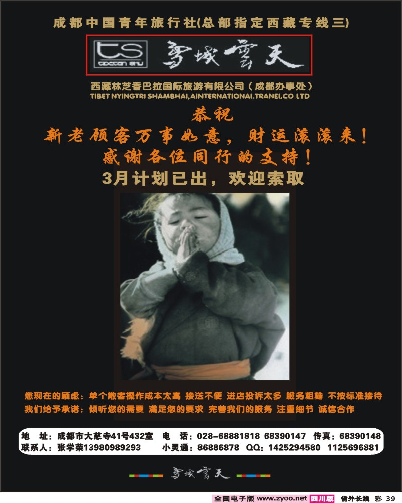 0r彩39    雪域云天