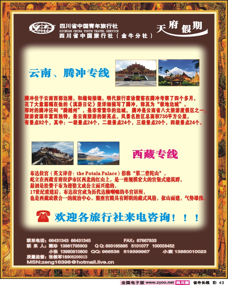 0r彩43    省青旅-天府假期