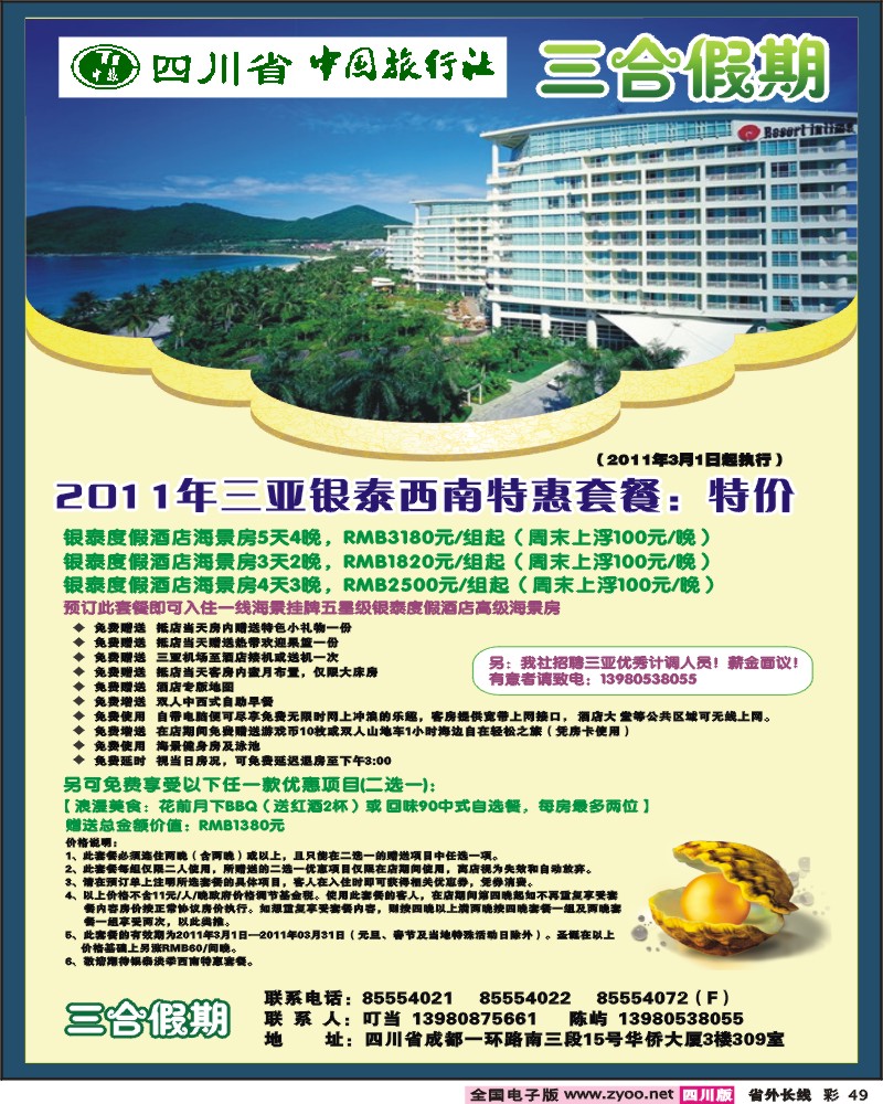 0r彩49  三合假期-海南专线