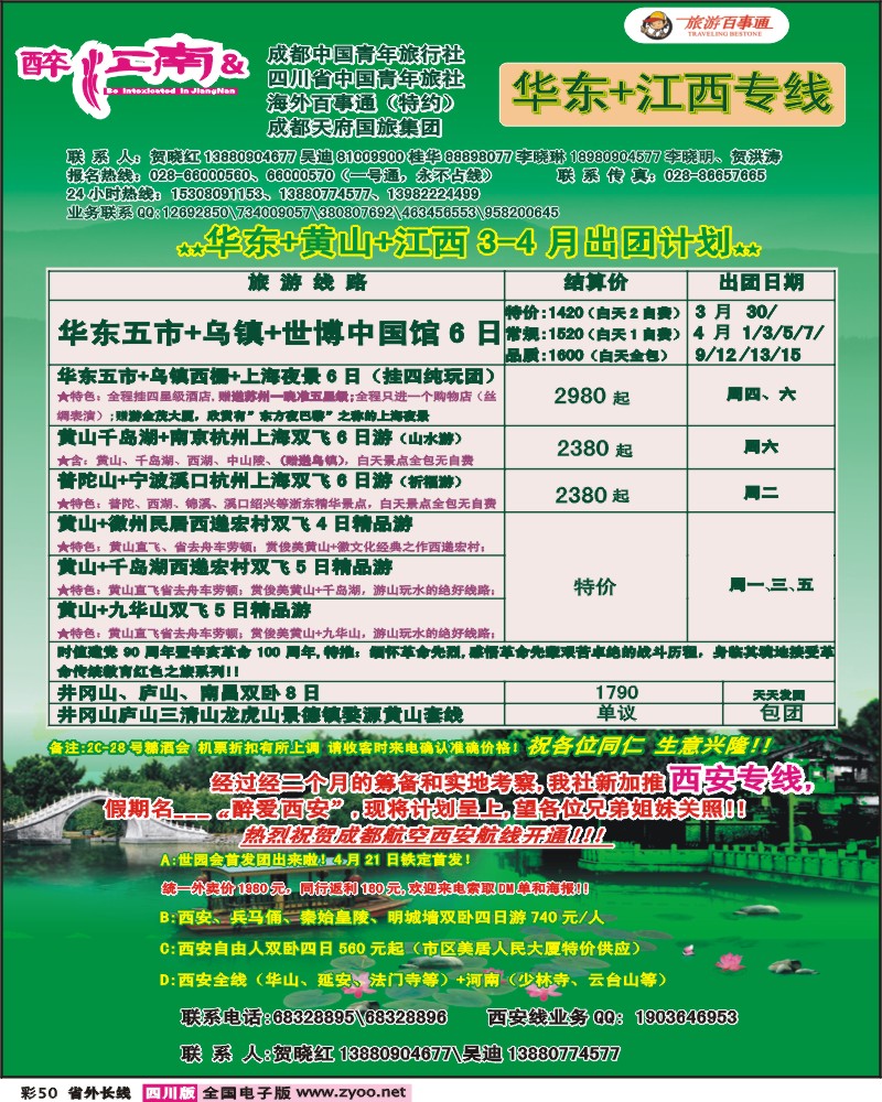 0r彩50 醉江南