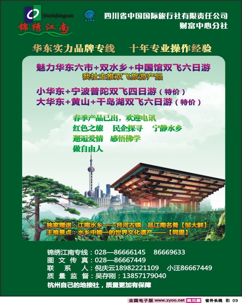 0r彩9 省国旅-锦绣江南-华东