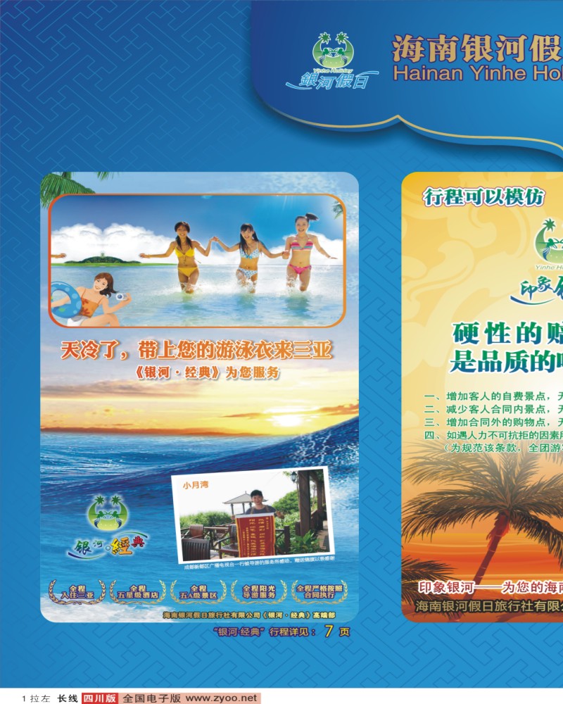 0r拉左01 海南银河假日旅行社