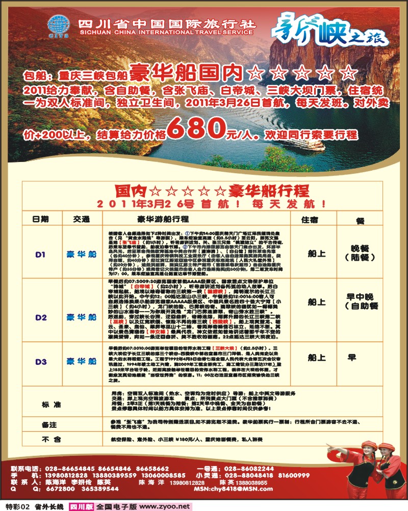 0r特彩1 新三峡之旅