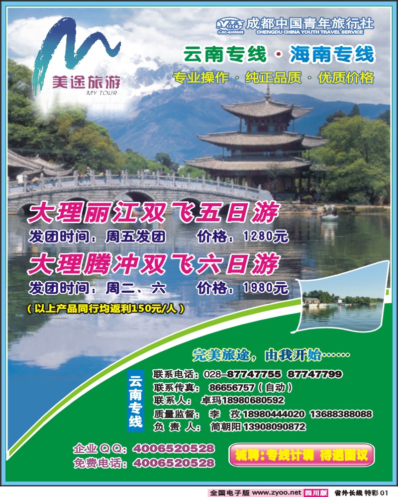 0r特彩1 美途旅游