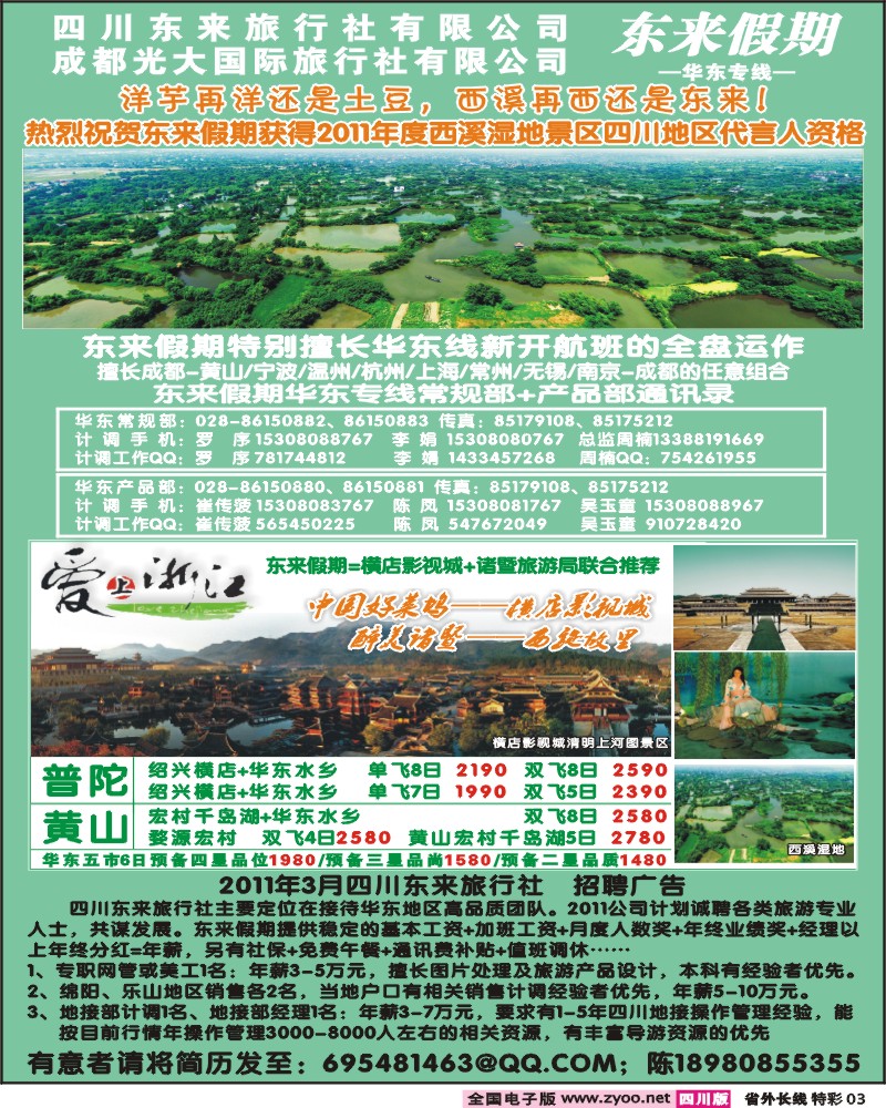 0r特彩3  四川东来旅行社-世博、杭州、横店诸暨夏令营