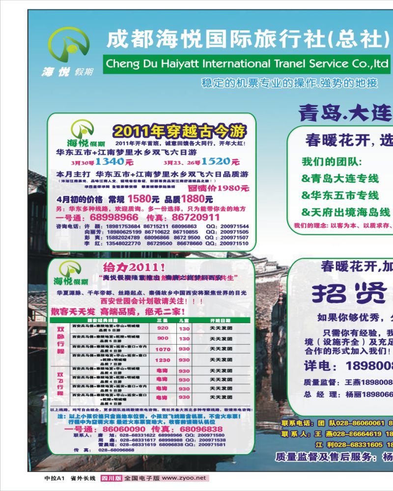 r中拉A1 海悦国旅
