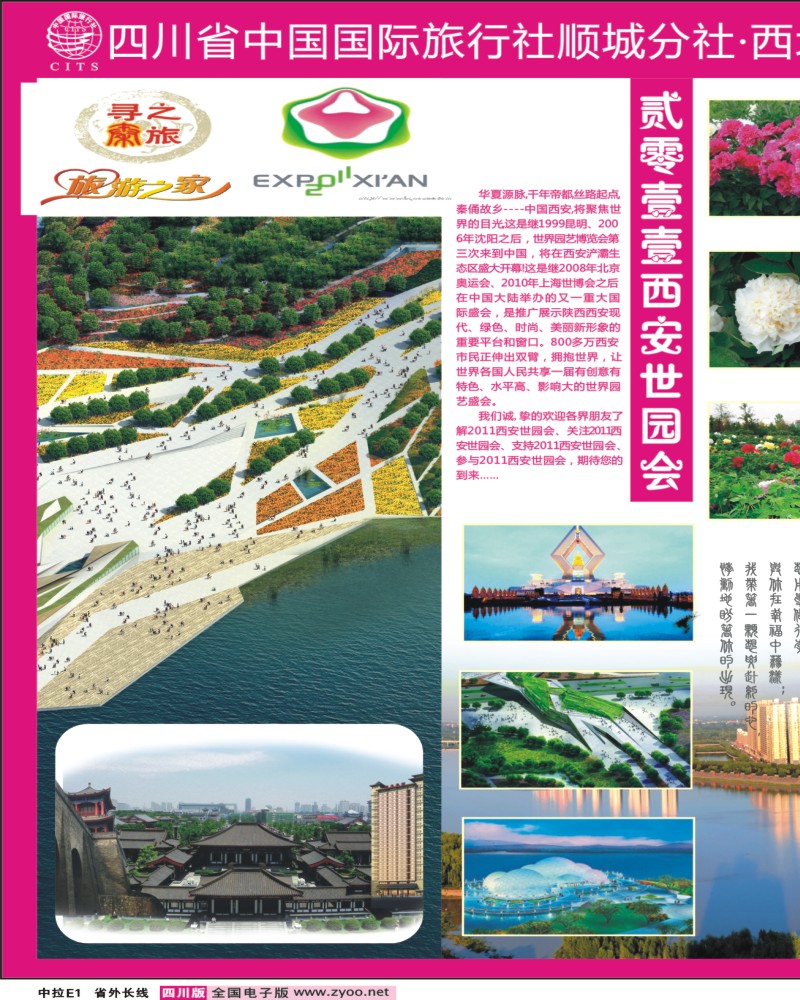 r中拉E1 寻秦之旅