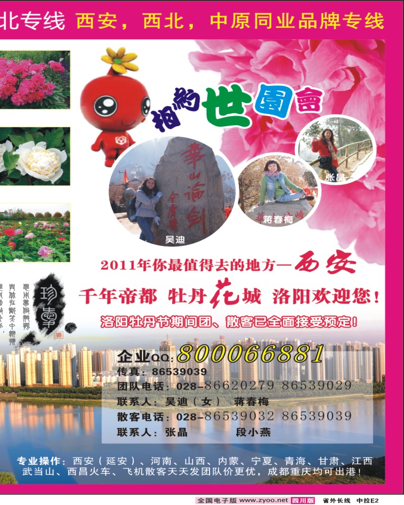 r中拉E2 寻秦之旅