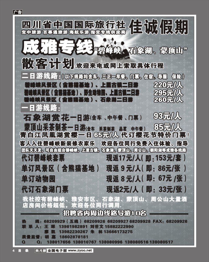 1b目录4  佳诚假期