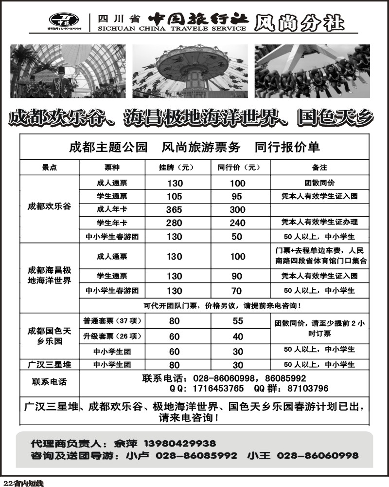 b22   省中旅 欢乐谷极地海洋公园门票专线