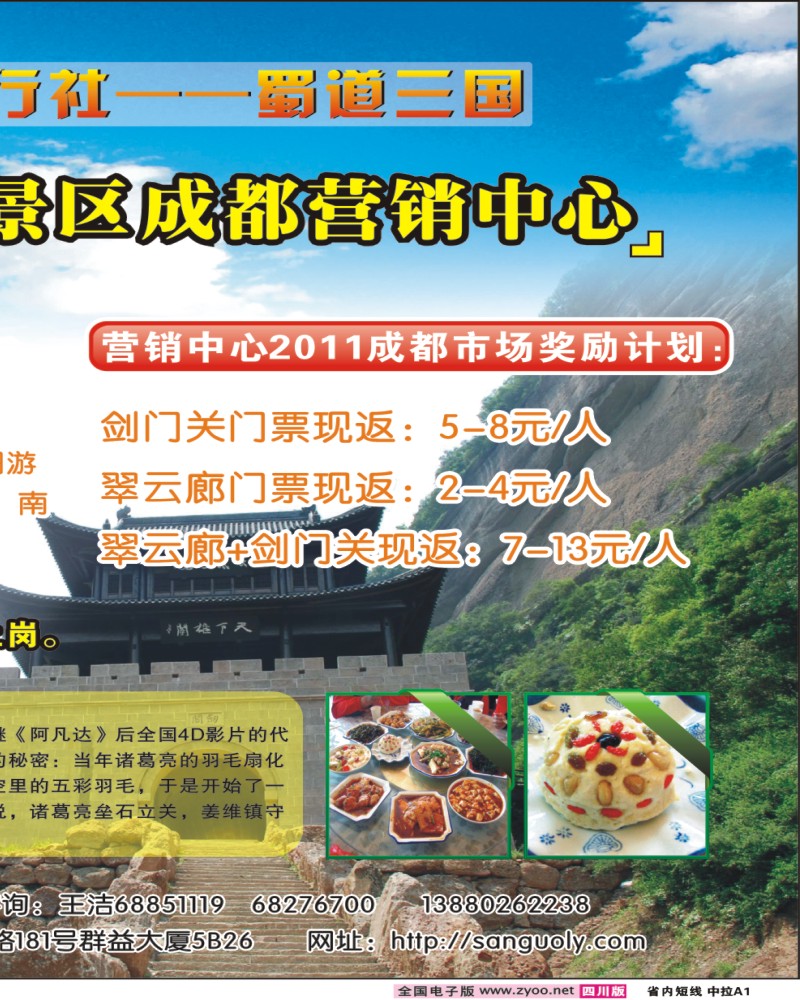 b中拉A2  剑门关、翠云廊成都营销中心拉页