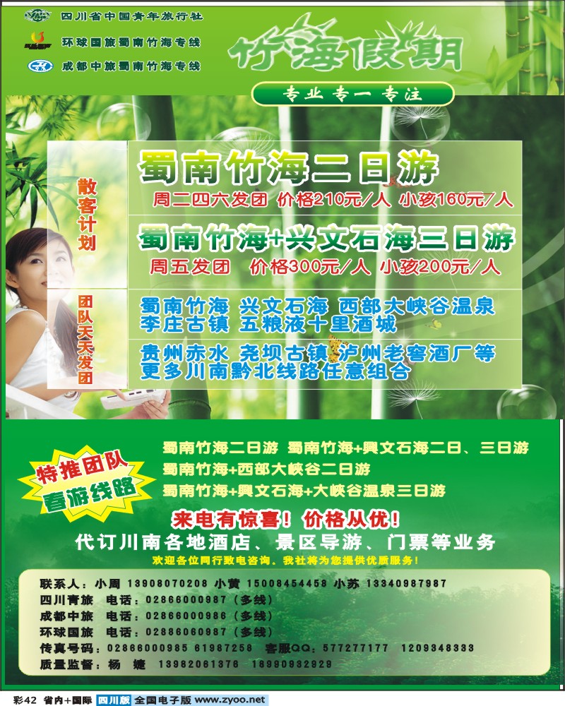 0b彩42  竹海假期