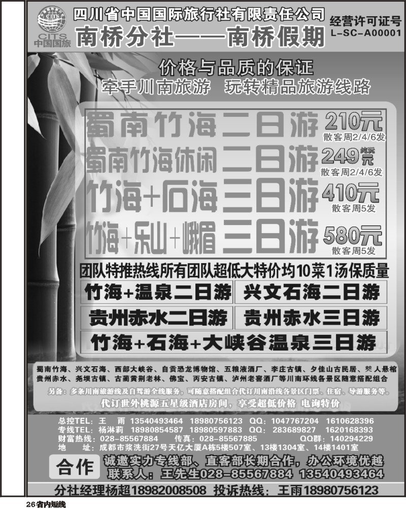 b26 南桥假期