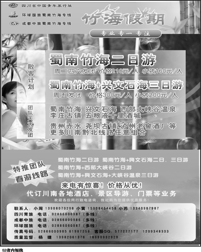 b52 竹海假期