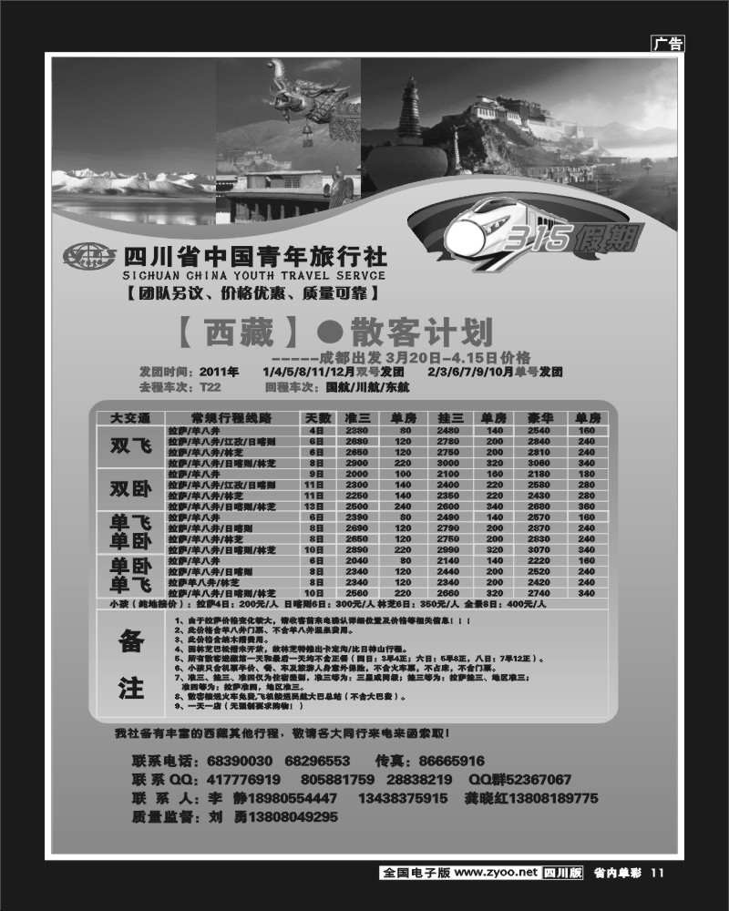 2b单彩11   省青旅315假期
