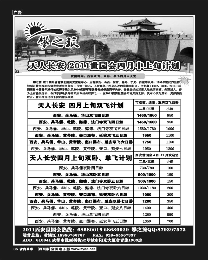 2b单彩6  省青旅-攀之旅-西昌