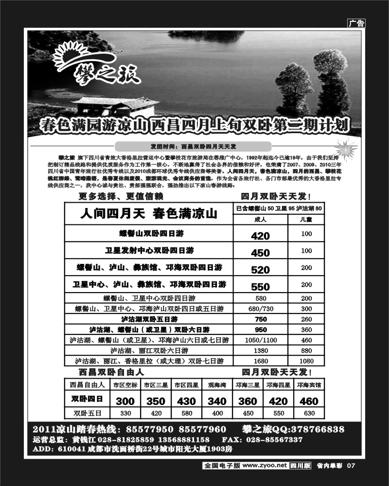 2b单彩7  省青旅-攀之旅-西昌