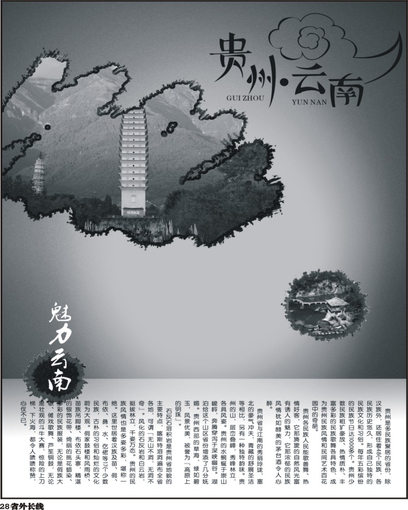 0ar28 贵州云南