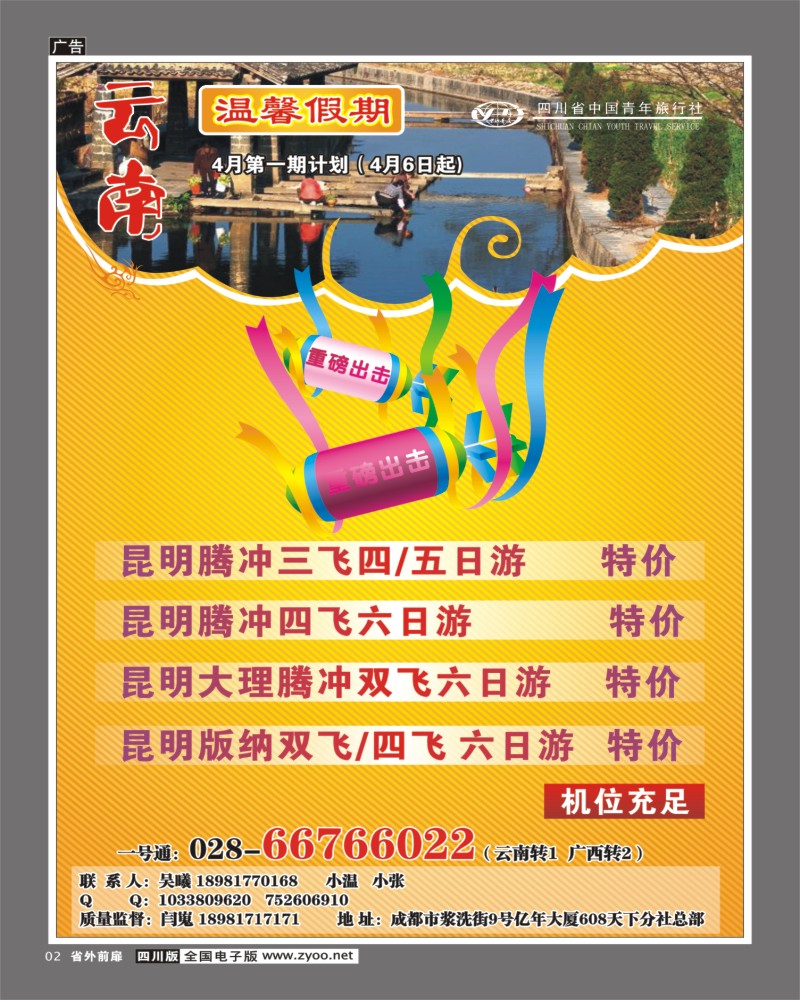 0r前扉2 省青旅-温馨假期-云南线-王T