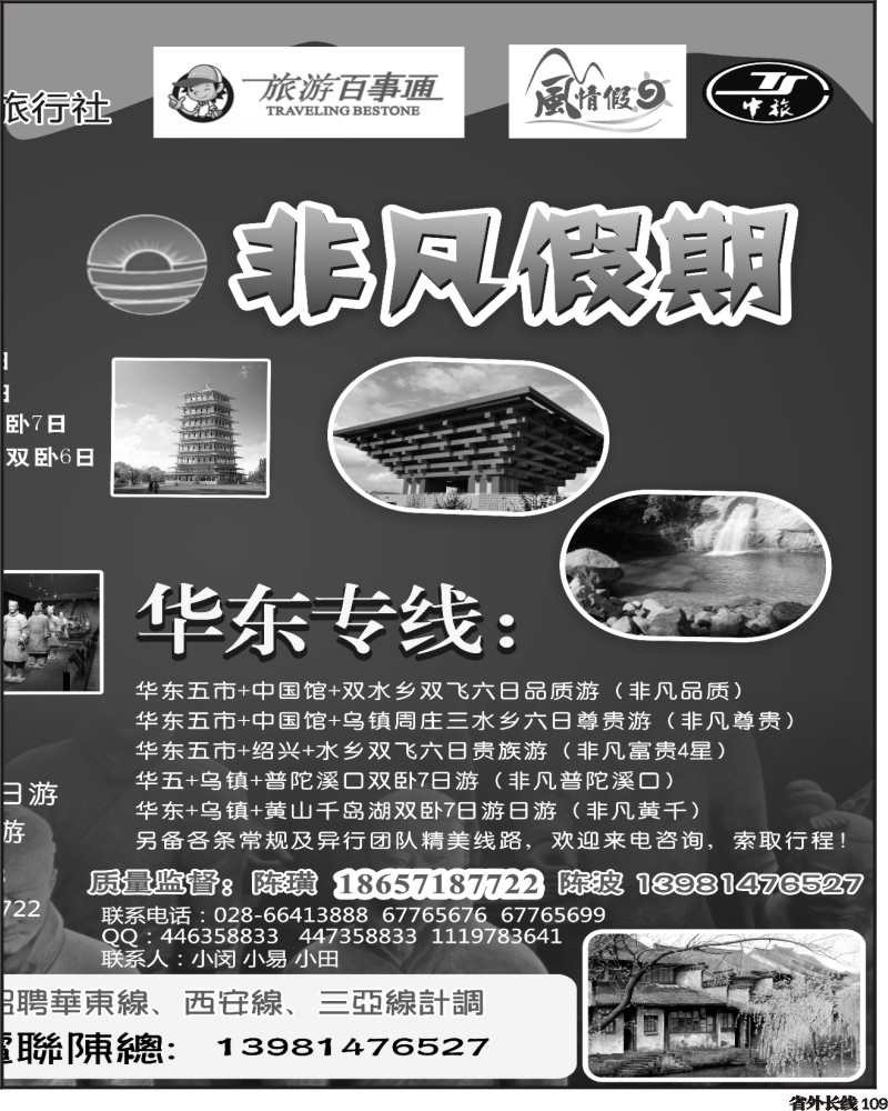 r109 非凡假期
