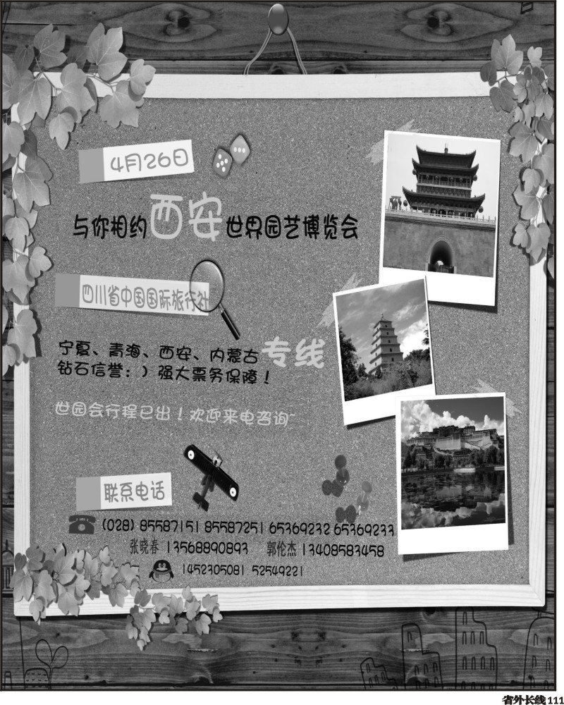r111   省国旅漫游西安广告