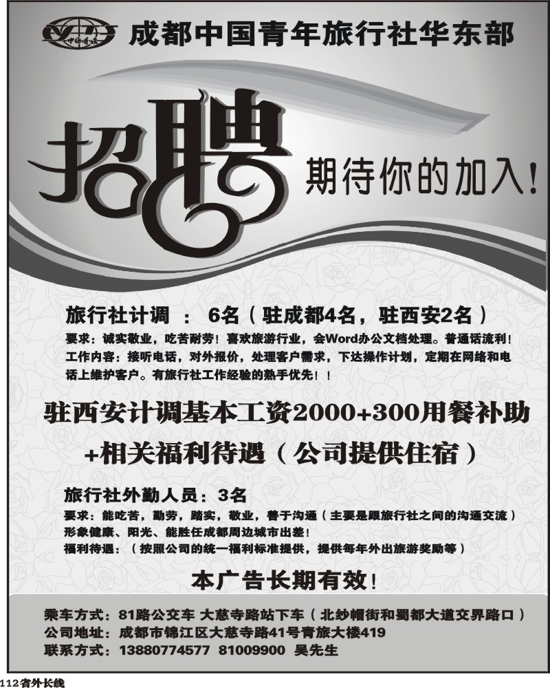r112 中青旅东吴部