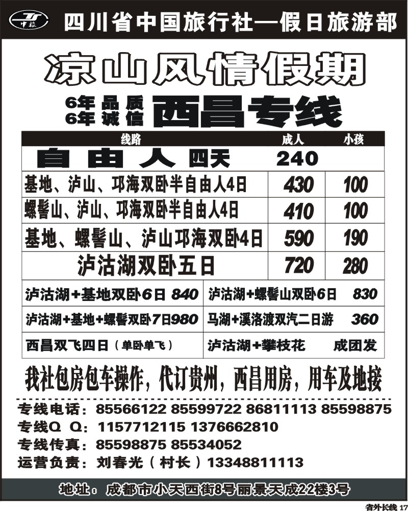 r17 省中旅凉山风情
