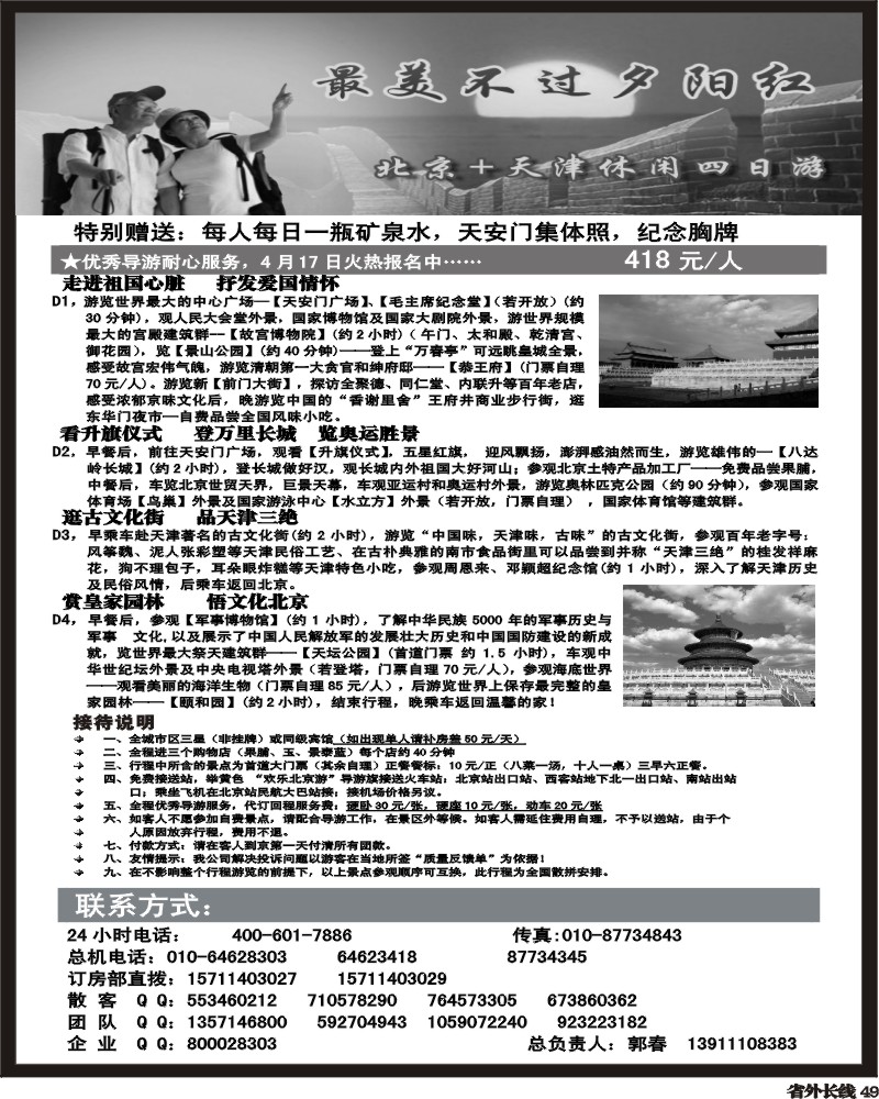 r49   北京战友