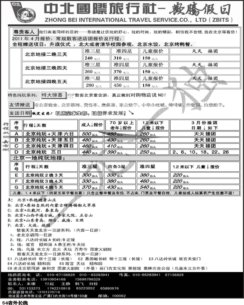 r54 北京欢腾假日手地接