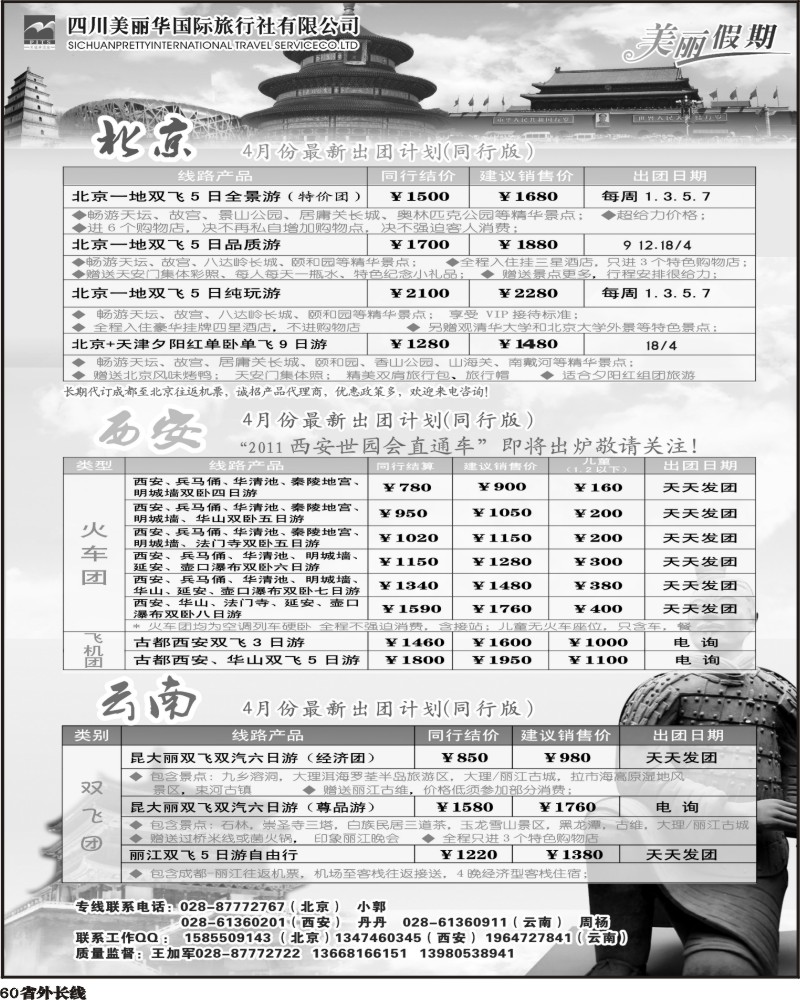 r60 美丽华国旅